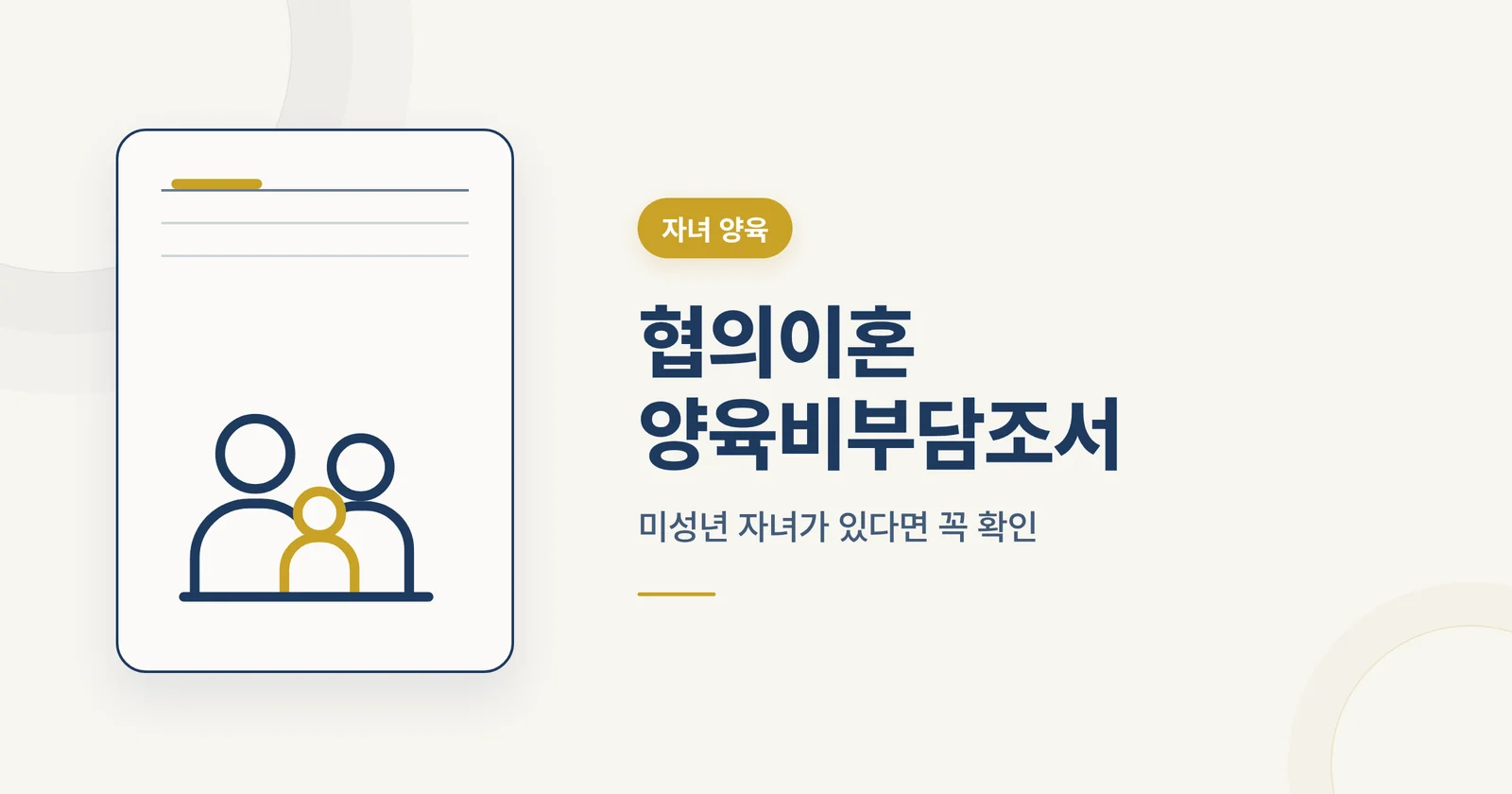 협의이혼 양육비부담조서